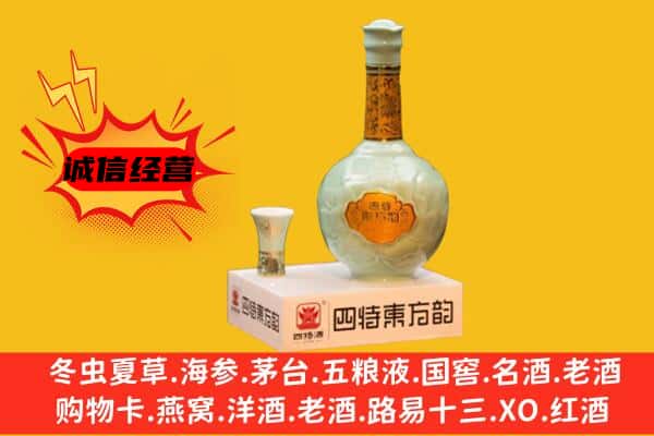 益阳上门回收四特酒价格