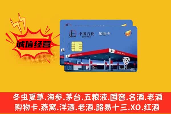 益阳回收加油卡